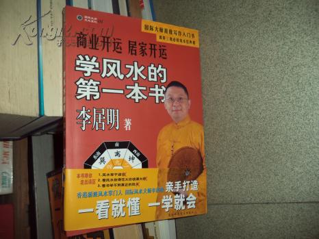 看风水的书